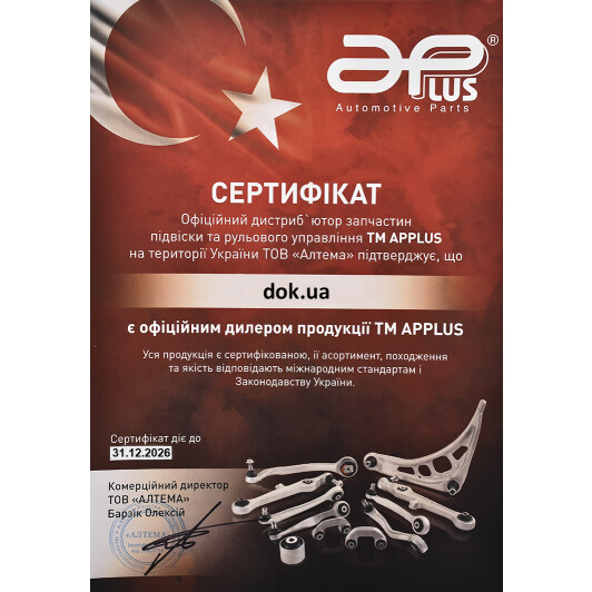 Сертификат на Наконечник рулевой тяги Applus 24434ap