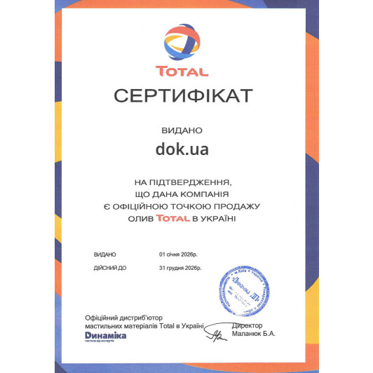 Сертификат на Олива Total Quartz 9000 Future FGC 5W-30 на Dacia Logan