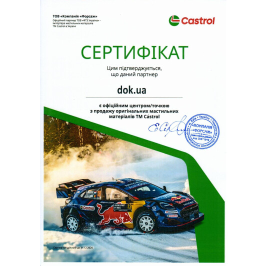 Сертификат на Масло Castrol EDGE 5W-40 на MINI Cooper