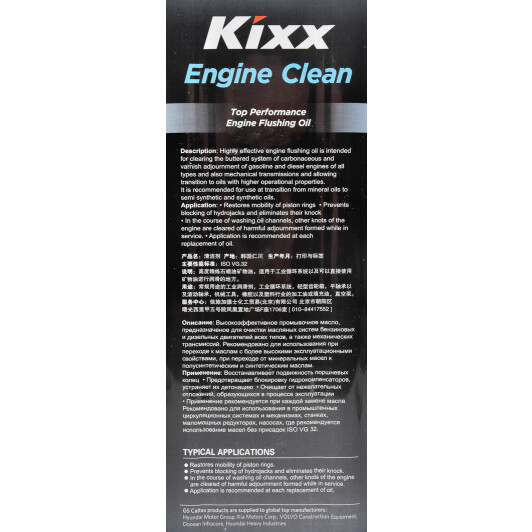 Промывка Kixx Engine Clean 4 л
