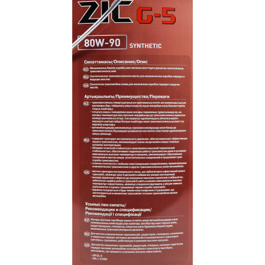 ZIC G-5 GL-5 80W-90 (20 л) трансмиссионное масло 20 л