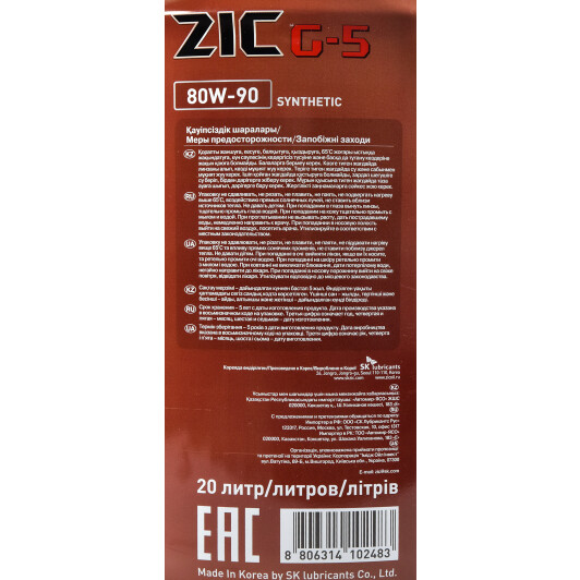 ZIC G-5 GL-5 80W-90 (20 л) трансмиссионное масло 20 л