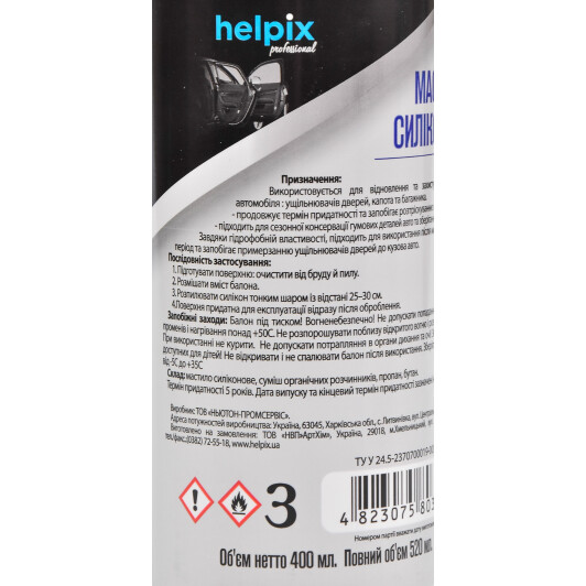 Смазка Helpix Professional силиконовая 400 мл