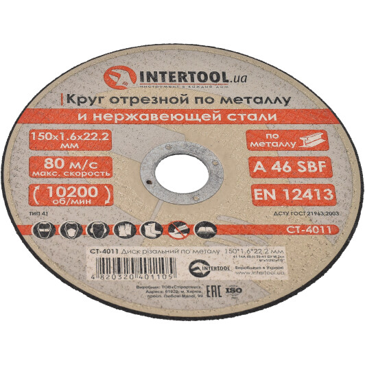 Круг отрезной Intertool CT-4011 150 мм