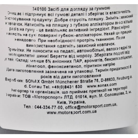 Полироль для кузова Sonax Gummi-Pflege