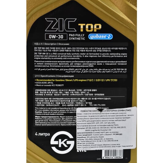 Моторна олива ZIC Top 0W-30 4 л на Citroen BX