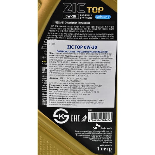 Моторна олива ZIC Top 0W-30 1 л на Ford EcoSport
