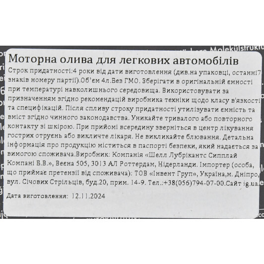 Масло Shell Helix Ultra ECT C3 5W-30 4 л на Isuzu Rodeo