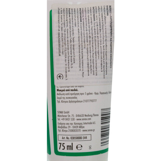 Полироль для кузова Sonax NanoPro Scratch Remover