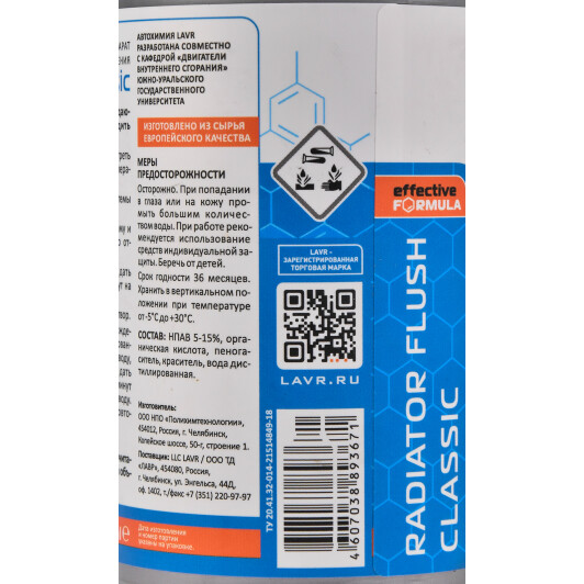 Промывка Lavr Radiator Flush Classic
