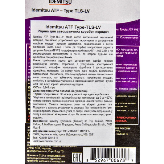 Idemitsu ATF Type TLS-LV (0,946 л) трансмиссионное масло 0,946 л