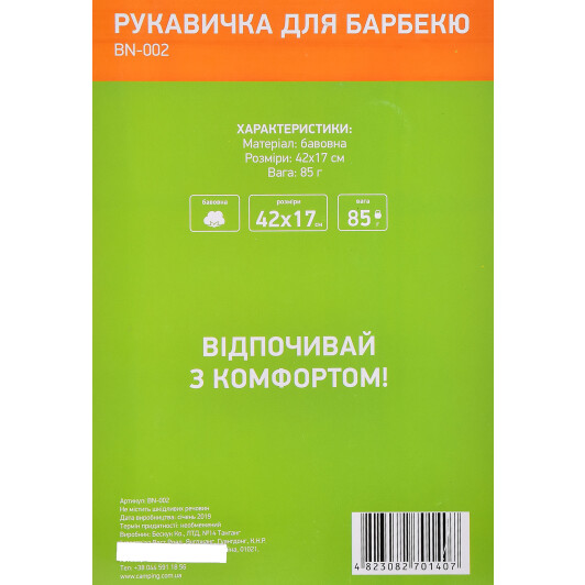 Рукавичка для гриля КЕМПИНГ BN-002