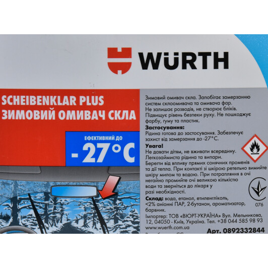 Омыватель стекла Würth Scheinbeklar Plus зимний -27 °С
