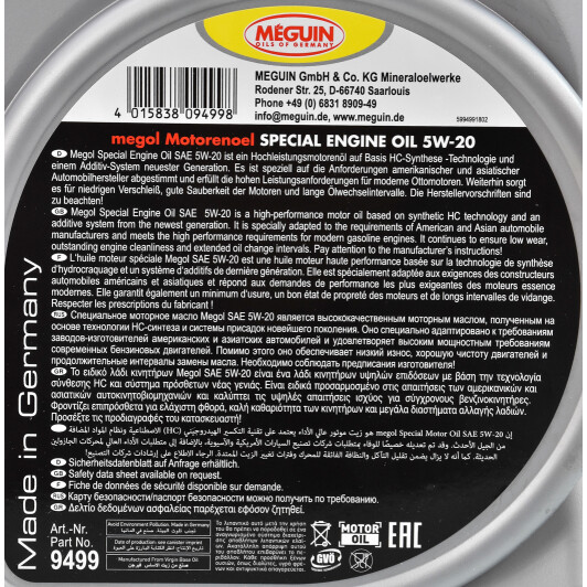 Моторное масло Meguin Special Engine Oil 5W-20 5 л на Infiniti Q70