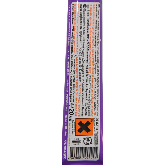 Xado Verylube Бензин Євро + присадка