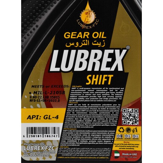 Lubrex Shift Extra GL-4 / 5 75W-90 (1 л) трансмісійна олива 1 л