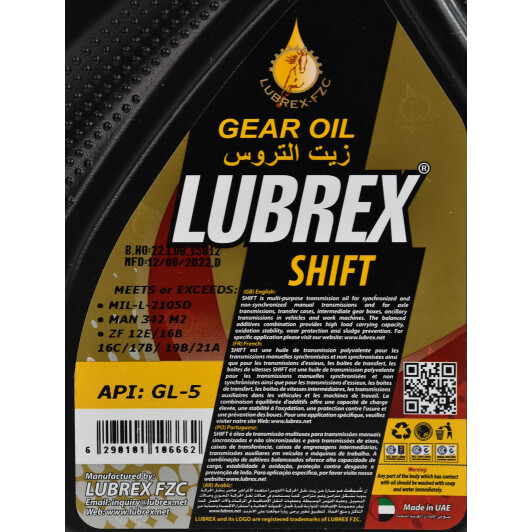 Lubrex Shift Ultra GL-5 80W-90 (1 л) трансмісійна олива 1 л