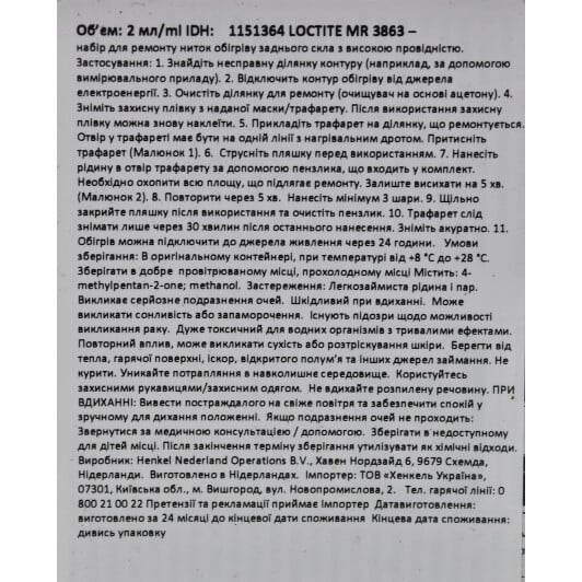 Клей Loctite MR 3863 Circuit +