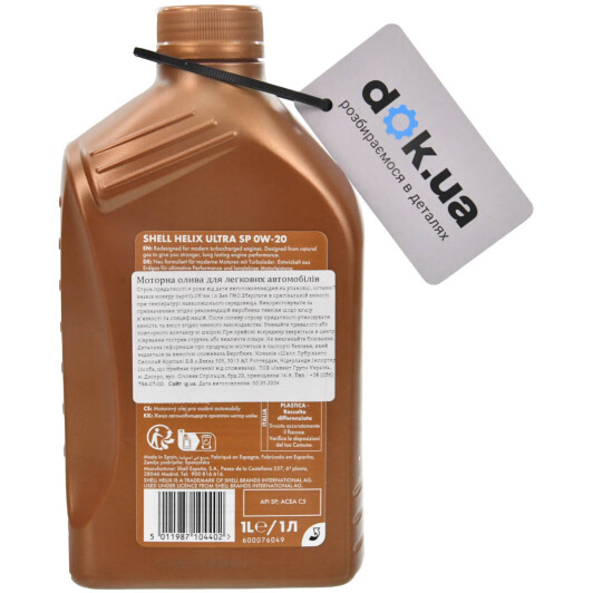 Масло Shell Helix Ultra SP 0W-20 1 л на Mitsubishi Pajero