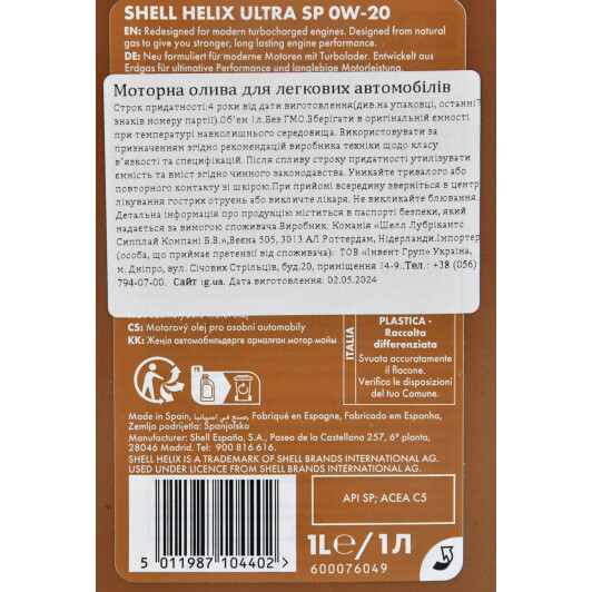 Масло Shell Helix Ultra SP 0W-20 1 л на Mitsubishi Pajero