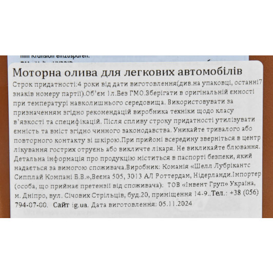 Масло Shell Helix Ultra Hybrid 0W-20 1 л на Porsche Cayenne