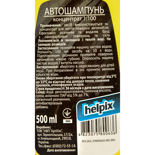 Концентрат автошампуня Helpix з лугом