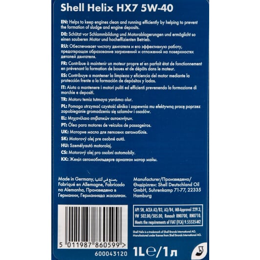 Моторное масло Shell Helix HX7 5W-40 1 л на Hyundai ix35