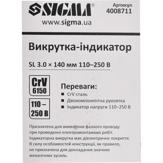 Отвертка индикаторная Sigma 4008711
