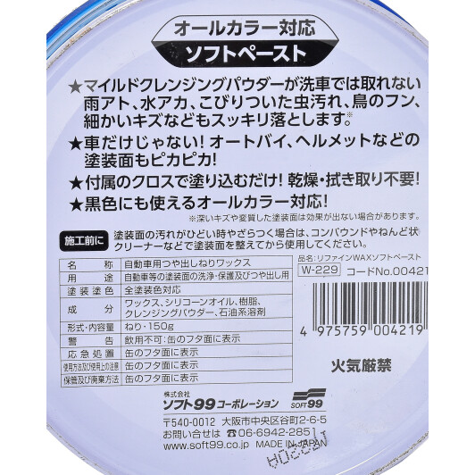 Твердий віск SOFT99 Refine Soft Paste Wax