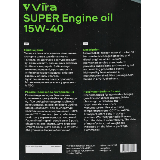 Моторна олива VIRA Super 15W-40 5 л на Chevrolet Cobalt