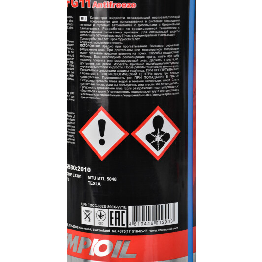 Chempioil Polar G11 синий 1,5 л (14972) концентрат антифриза 1,5 л