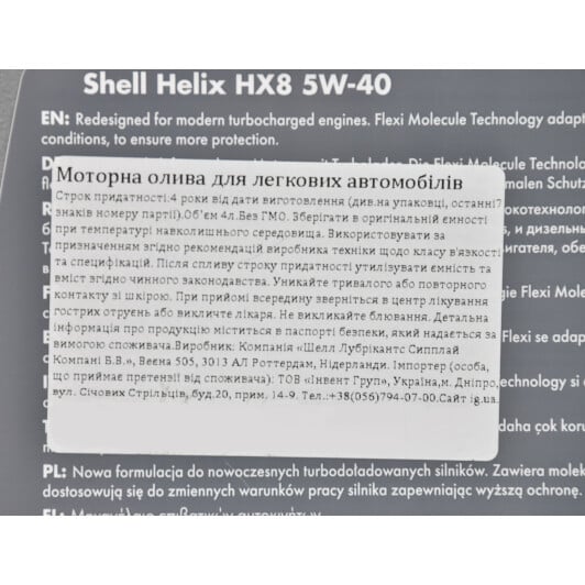 Моторна олива Shell Helix HX8 5W-40 4 л на Fiat 500