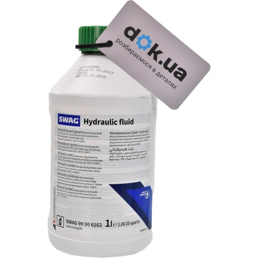 SWAG Hydraulic Fluid for central hydraulic system жидкость ГУР