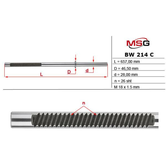 BW214C MSG Рулевая рейка