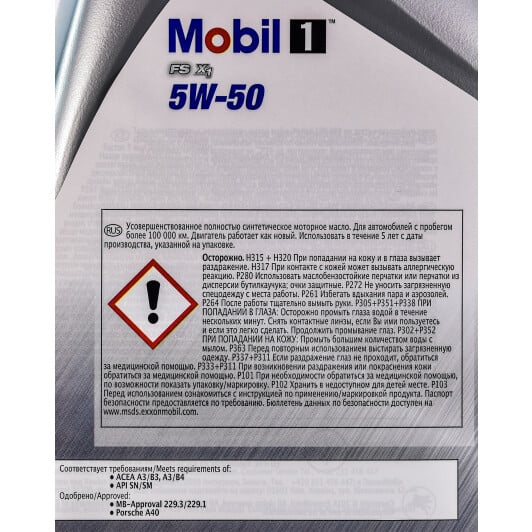 Моторное масло Mobil 1 FS X1 5W-50 4 л на Peugeot 4008