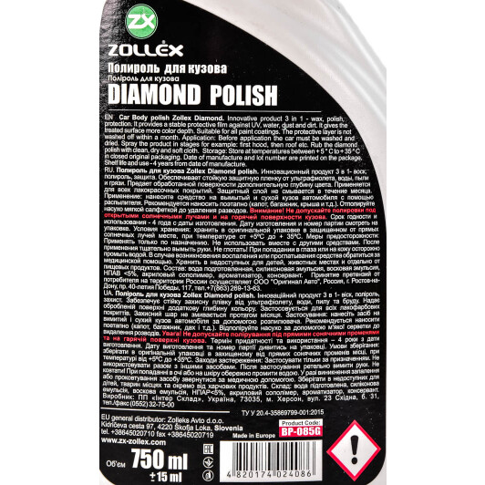 Поліроль для кузова Zollex Diamond polish