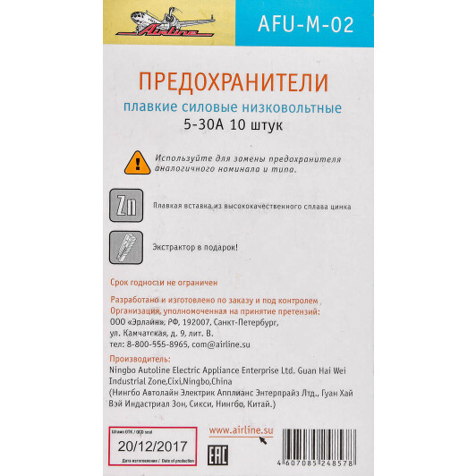 Набор предохранителей Airline afum02 FN mini 10 шт.