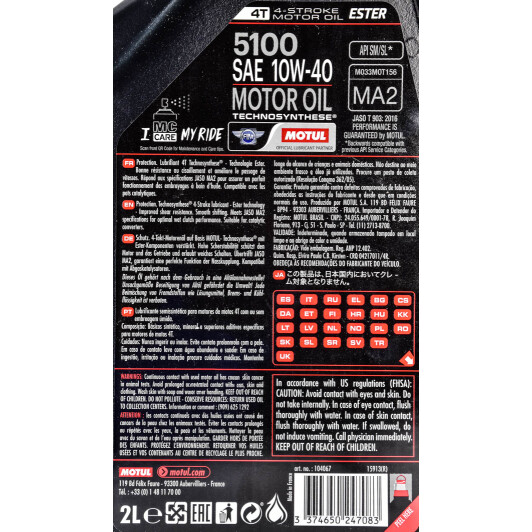 4T Motul 5100 10W-40, 2 л (836521) моторна олива 4T 2 л