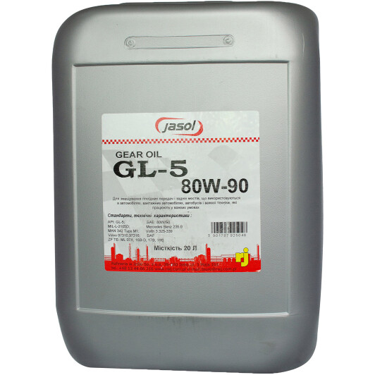 Jasol Gear Oil GL-5 80W-90 (20 л) трансмиссионное масло 20 л