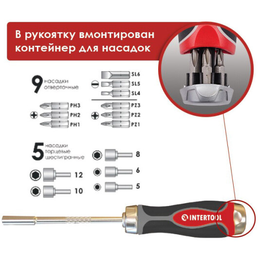 Отвертка реверсивная с набором бит Intertool VT1002
