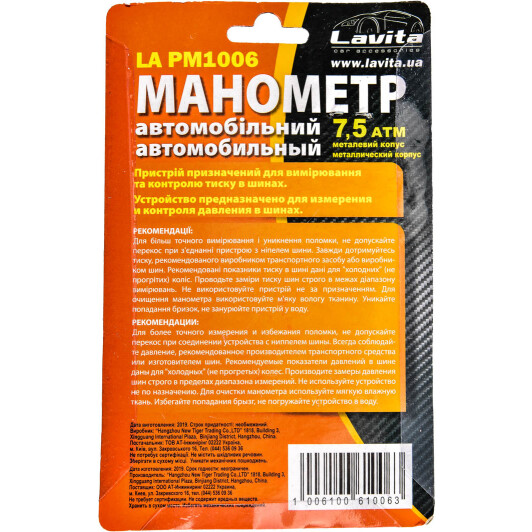 Аналоговий манометр Lavita LA PM1006