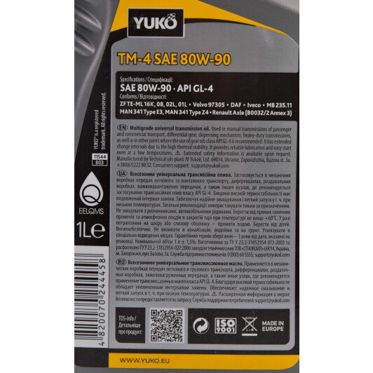 Yuko Trans 80W-90 трансмиссионное масло