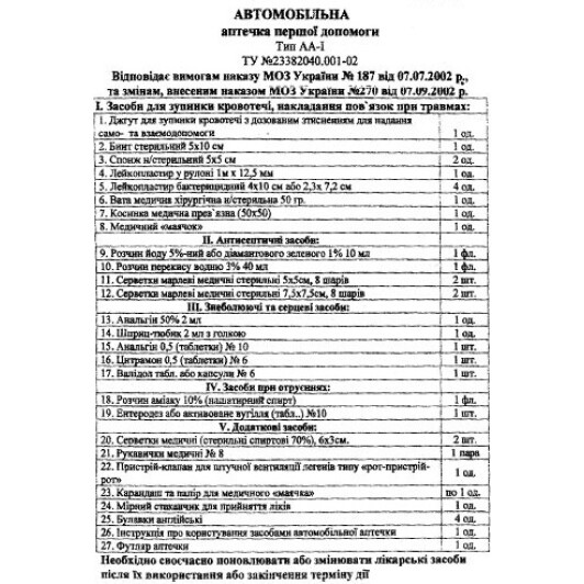 Аптечка автомобильная Vitol АМА-1 в жестком чехле 29488