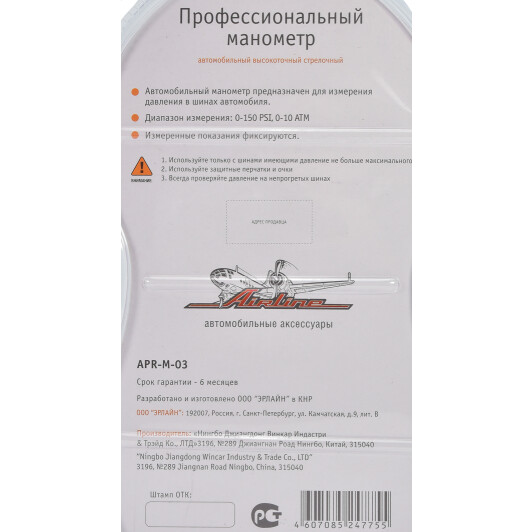 Аналоговый манометр Airline aprm03