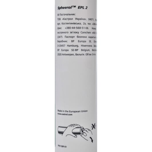 Мастило Castrol Spheerol EPL 2 літієве