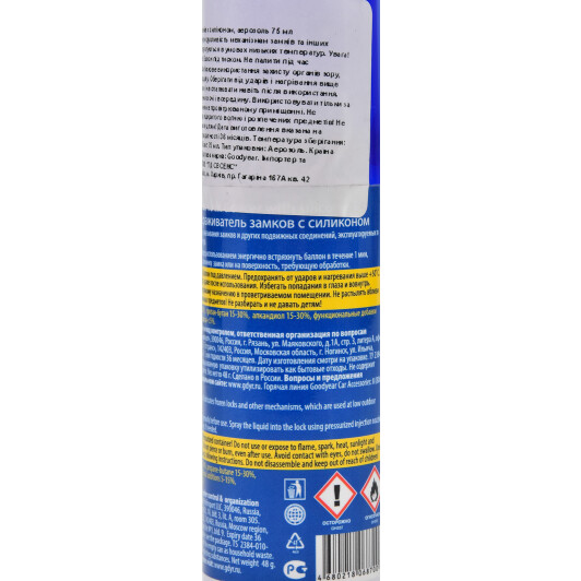 Goodyear Lock-De-Icer with Silicone размораживатель замков