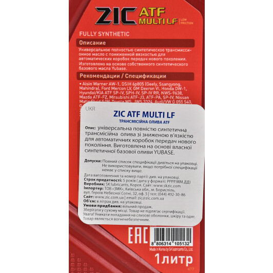 ZIC Multi LF (1 л) трансмиссионное масло 1 л