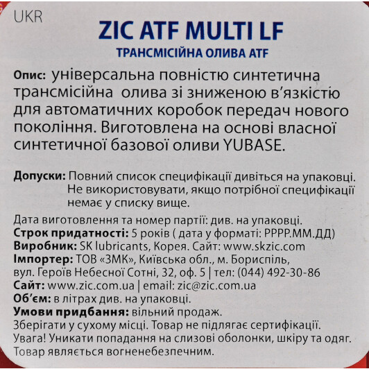 ZIC Multi LF (1 л) трансмиссионное масло 1 л