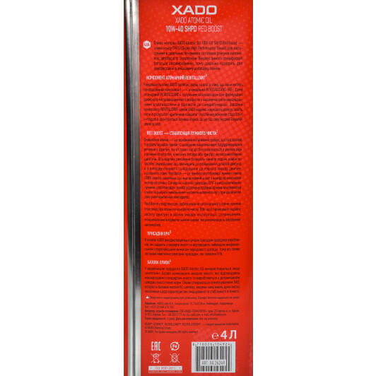 Моторна олива Xado Atomic Oil SHPD RED BOOST 10W-40 4 л на Peugeot 508