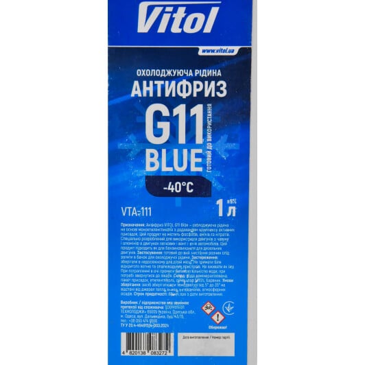 Vitol G11 синій -40 °C готовий антифриз
